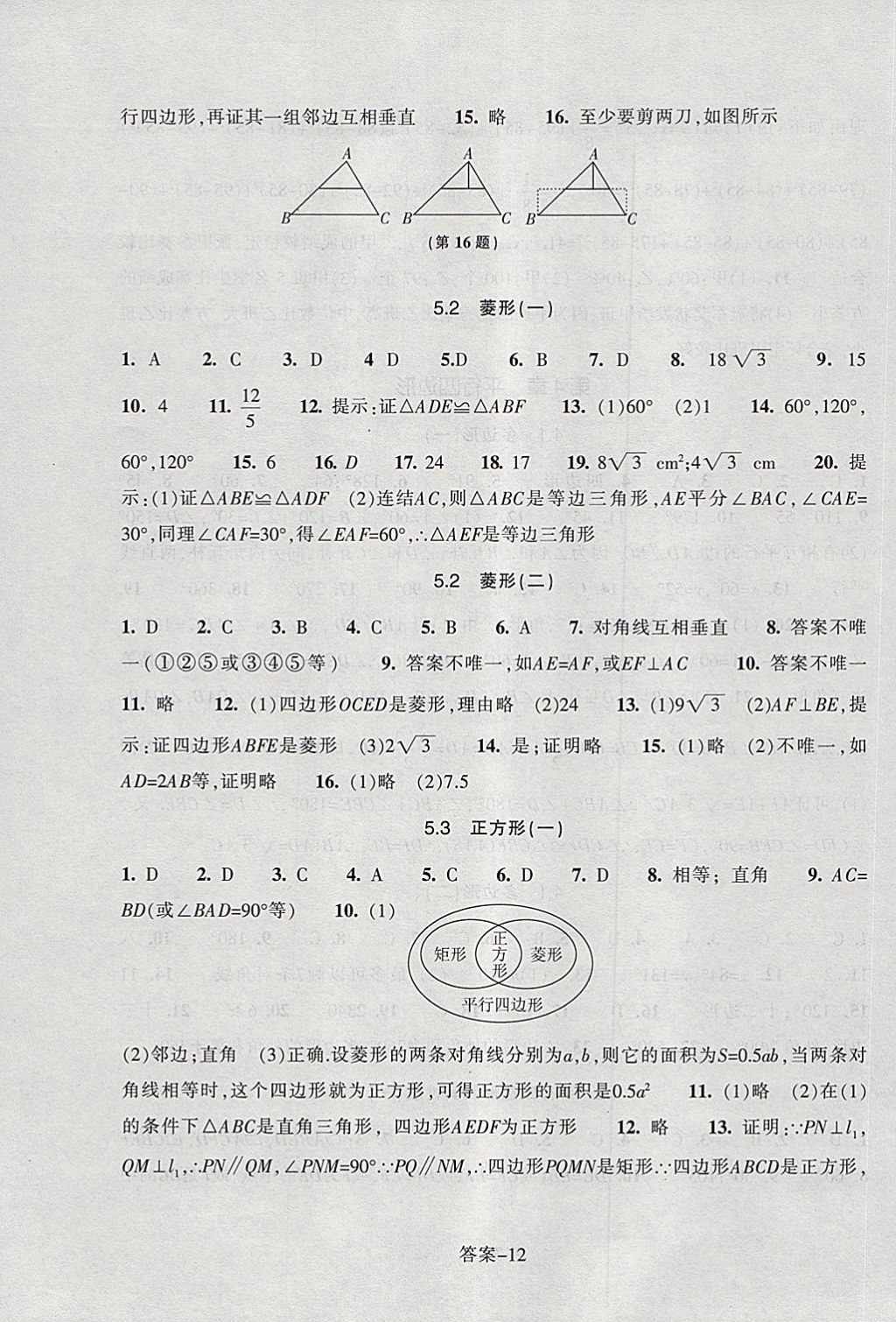 2018年每课一练八年级数学下册浙教版浙江少年儿童出版社 第12页