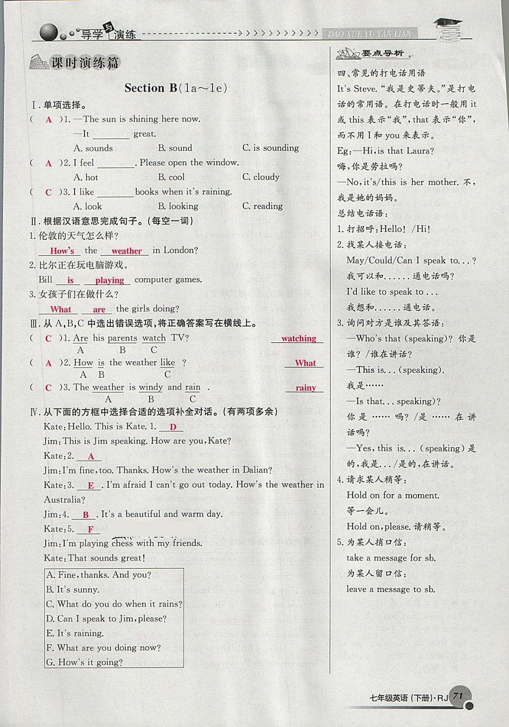 2018年導(dǎo)學(xué)與演練七年級英語下冊人教版貴陽專版 第71頁