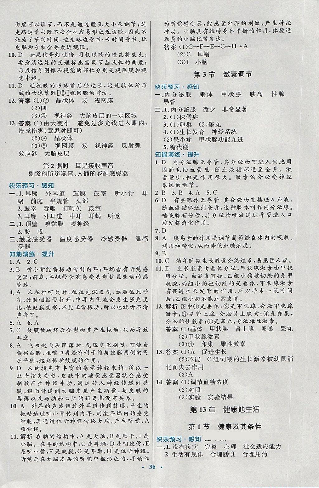 2018年初中同步測控優(yōu)化設(shè)計七年級生物下冊北師大版福建專版 第8頁