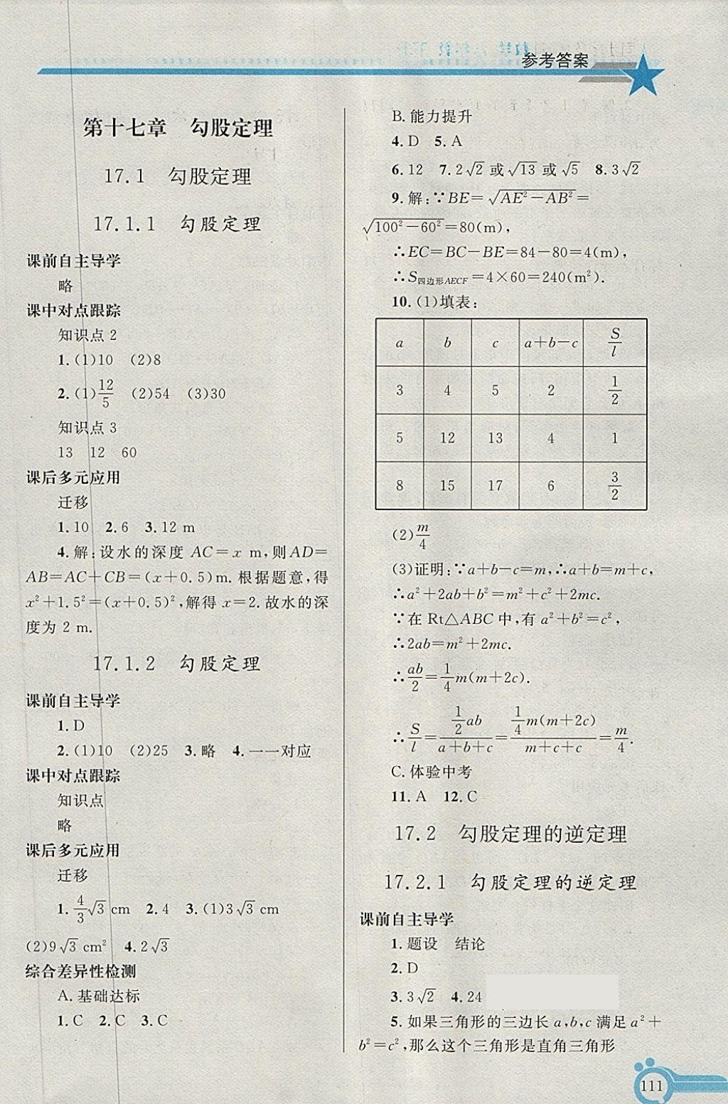 2018年同步轻松练习八年级数学下册 第4页