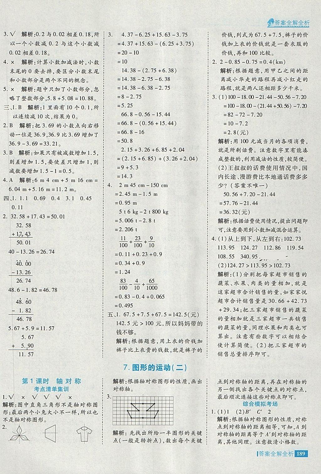 2018年考點(diǎn)集訓(xùn)與滿分備考四年級(jí)數(shù)學(xué)下冊(cè) 第37頁(yè)