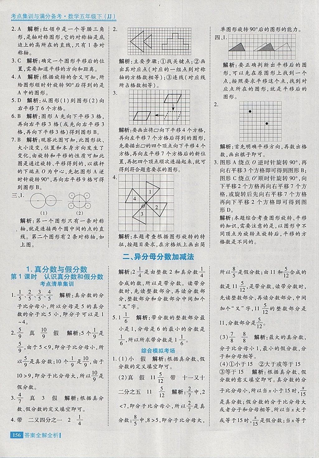 2018年考點(diǎn)集訓(xùn)與滿分備考五年級數(shù)學(xué)下冊冀教版 第4頁