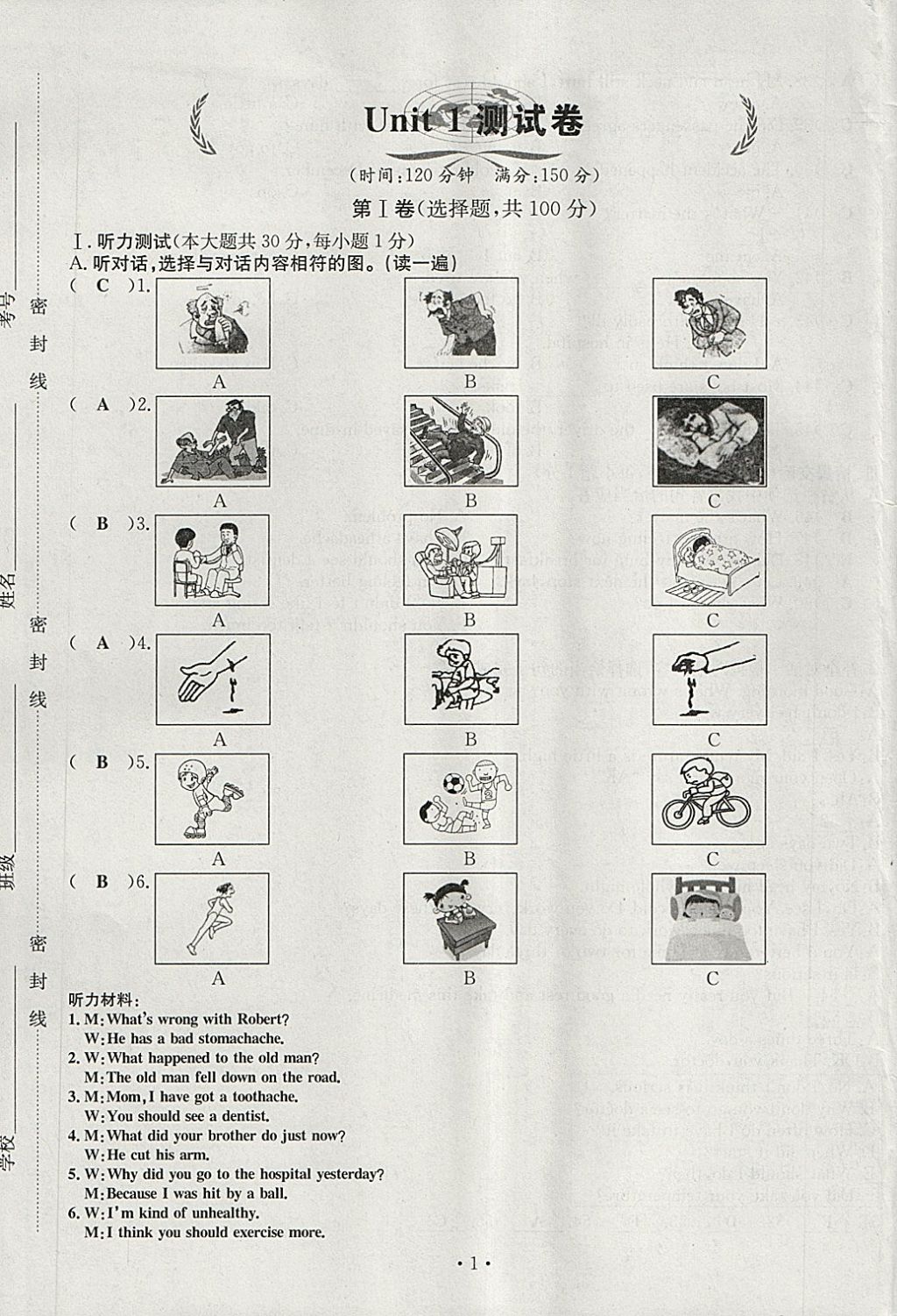 2018年導(dǎo)學(xué)與演練八年級(jí)英語(yǔ)下冊(cè)人教版貴陽(yáng)專版 第125頁(yè)