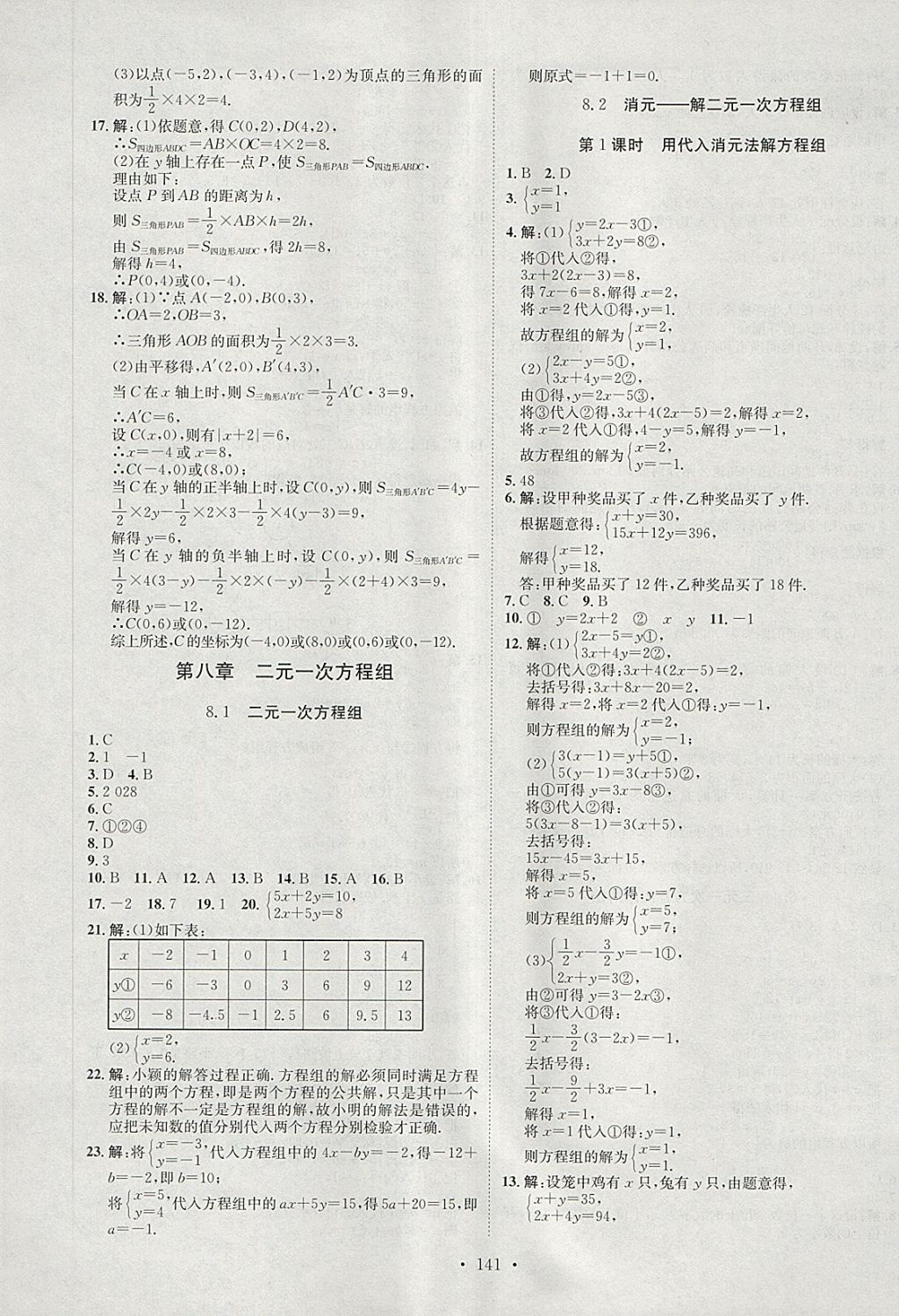 2018年思路教練同步課時作業(yè)七年級數(shù)學下冊人教版 第9頁