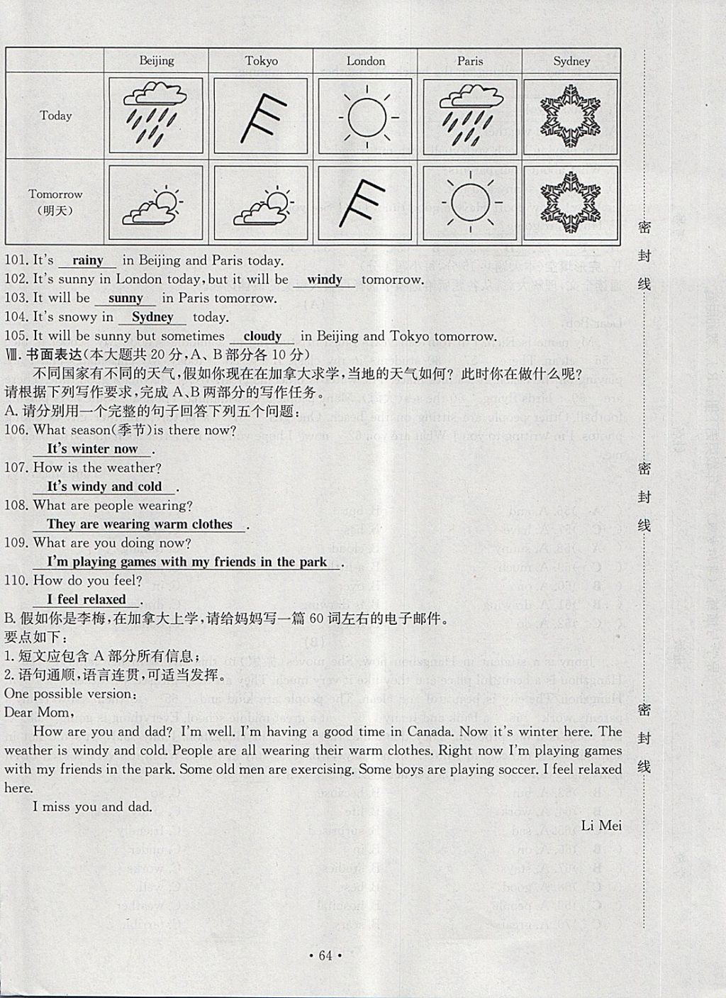 2018年導(dǎo)學(xué)與演練七年級英語下冊人教版貴陽專版 第196頁