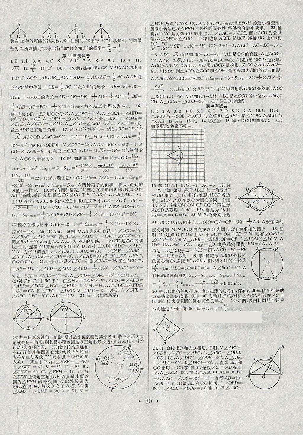 2018年七天学案学练考九年级数学下册沪科版 第10页