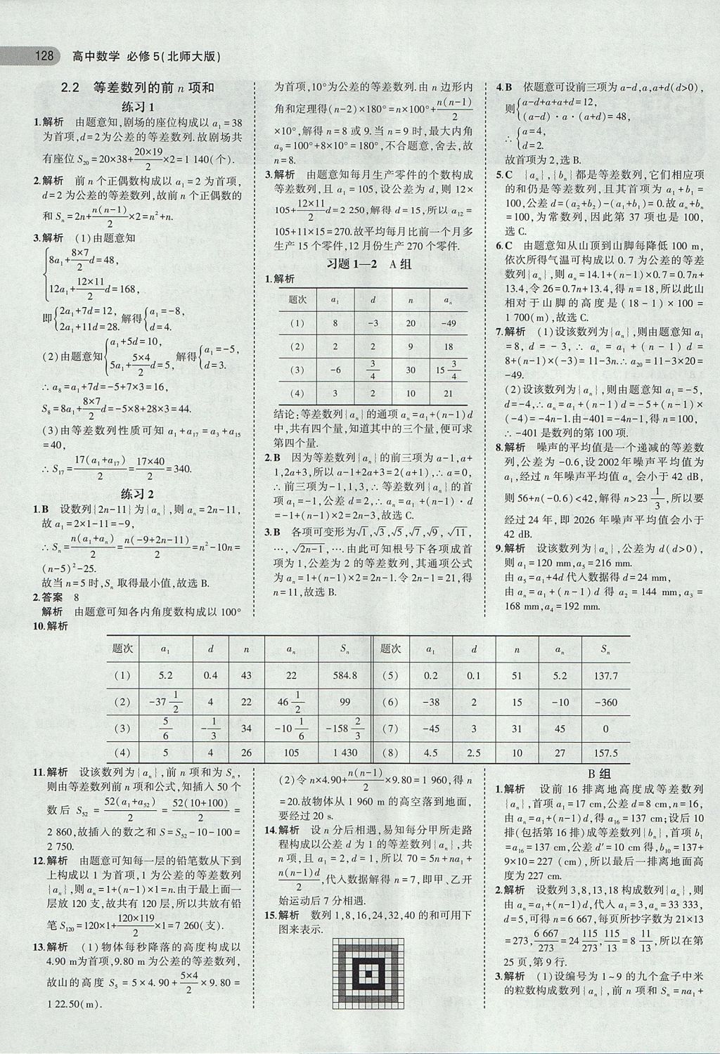 2018年課本北師大版高中數(shù)學(xué)必修5 第2頁(yè)