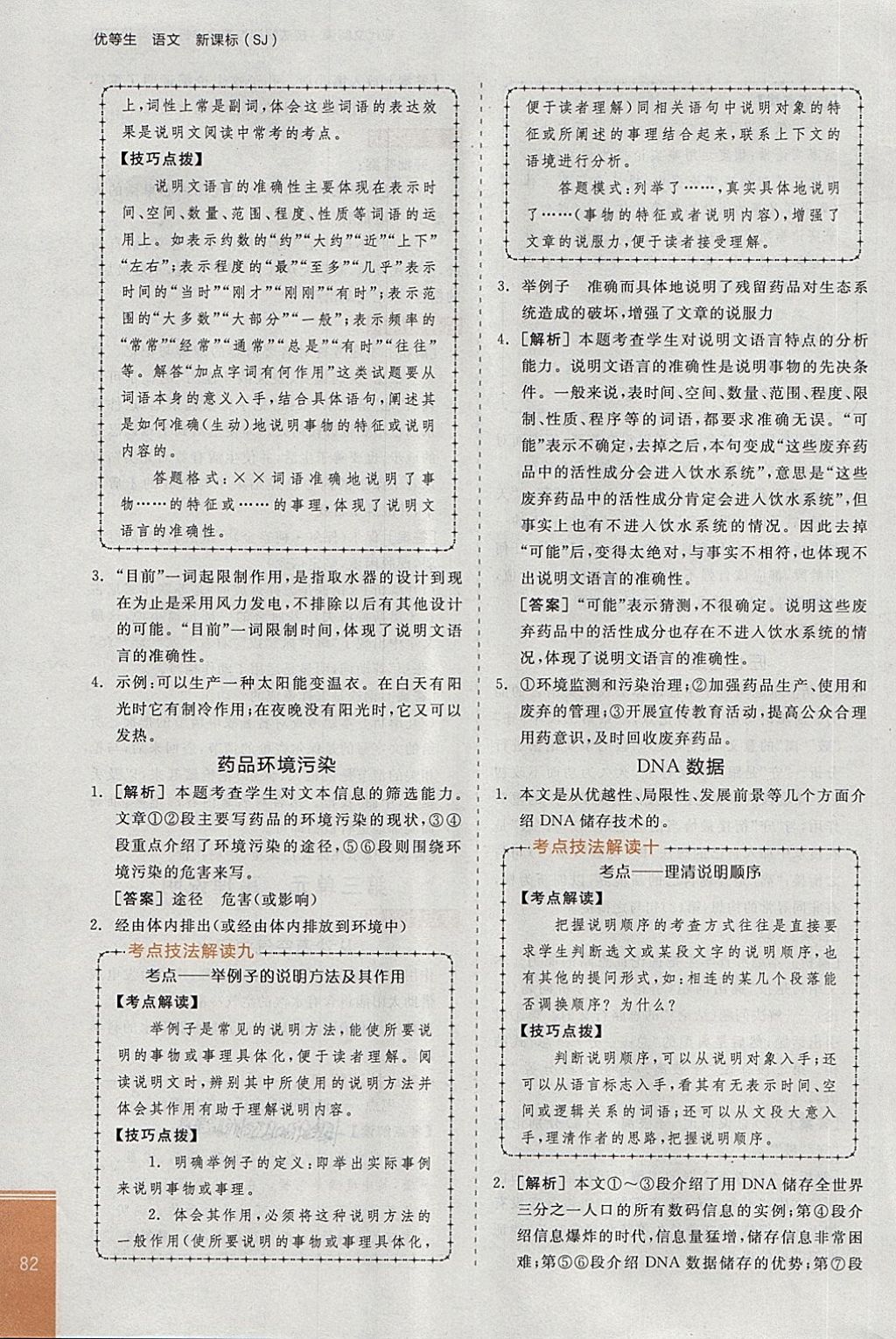 2018年全品優(yōu)等生現(xiàn)代文閱讀八年級語文下冊蘇教版 第6頁