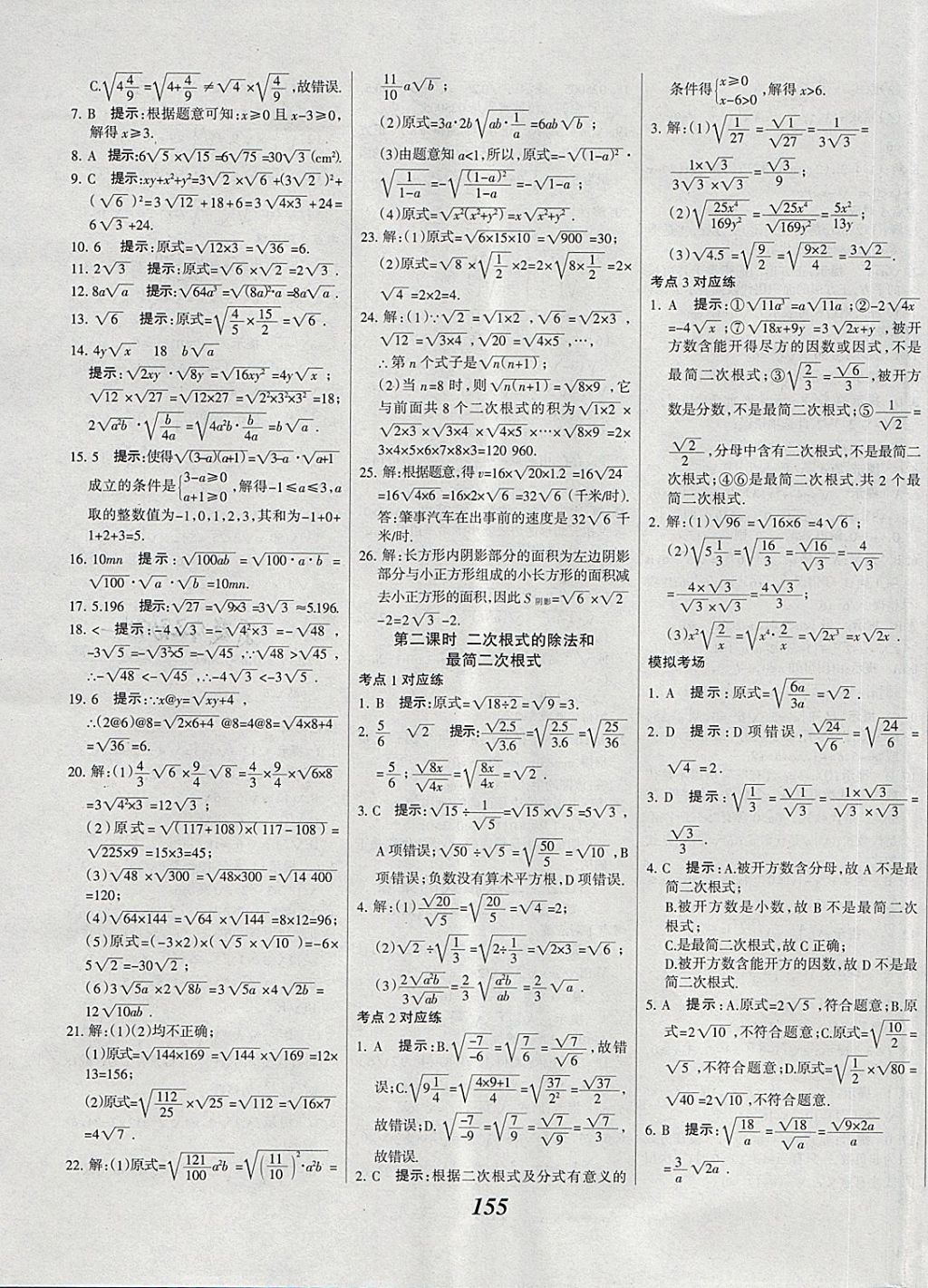 2018年全优课堂考点集训与满分备考八年级数学下册 第3页