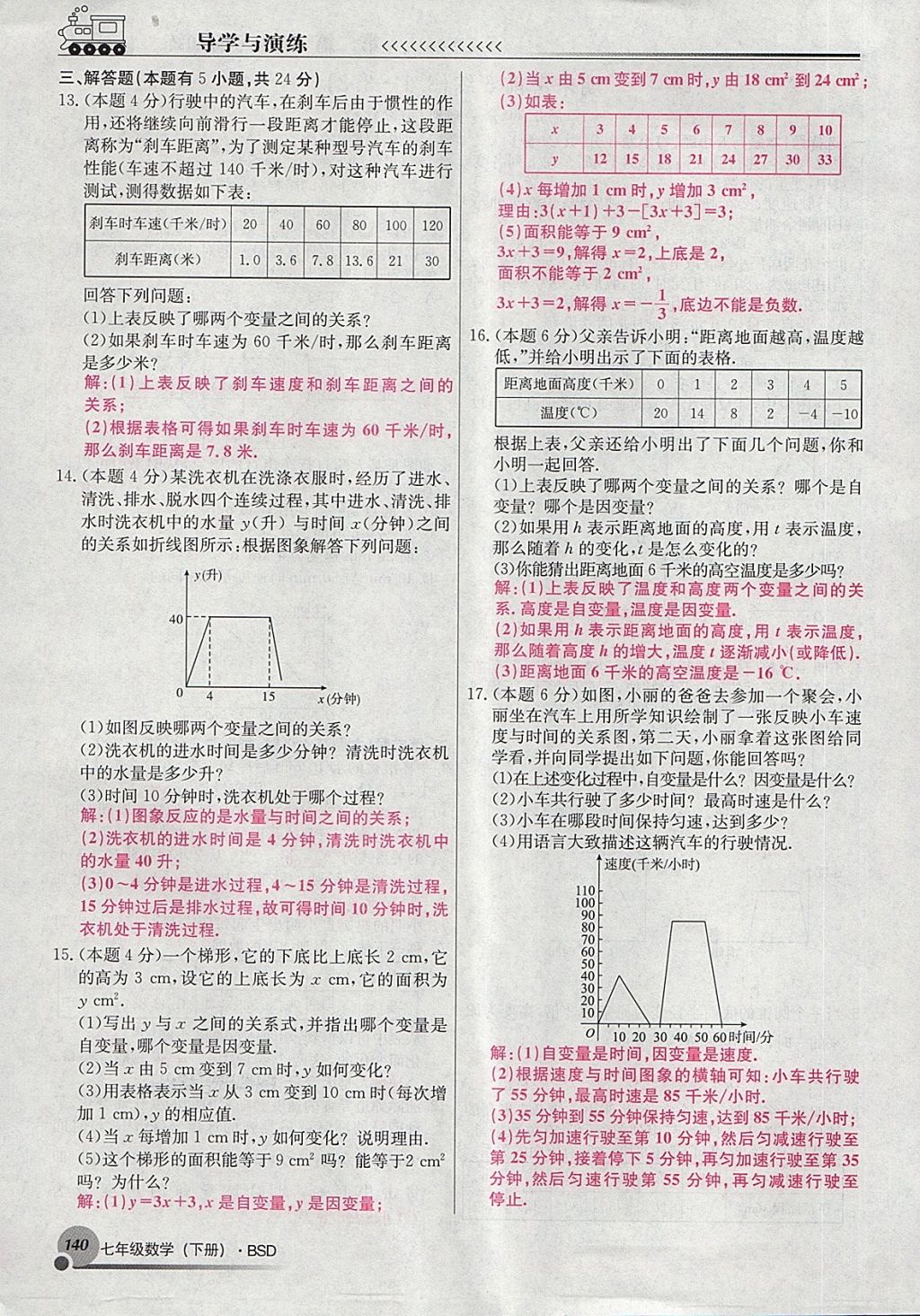 2018年導學與演練七年級數(shù)學下冊北師大版貴陽專版 第12頁