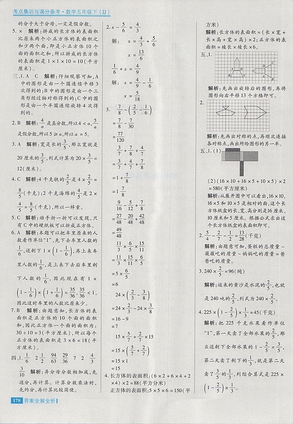 2018年考點(diǎn)集訓(xùn)與滿分備考五年級數(shù)學(xué)下冊冀教版 第26頁