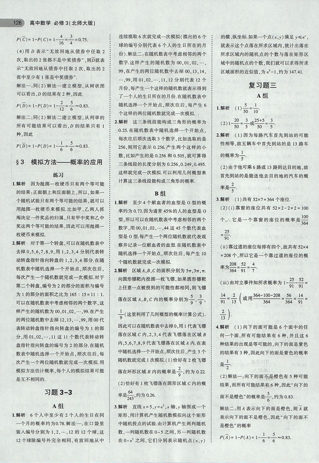 2018年課本北師大版高中數(shù)學(xué)必修3 第16頁