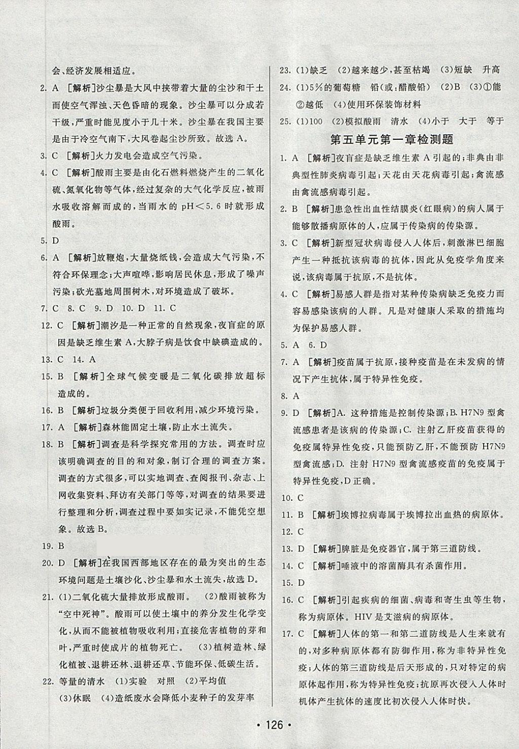 2018年同行學案學練測七年級生物下冊魯科版 第22頁