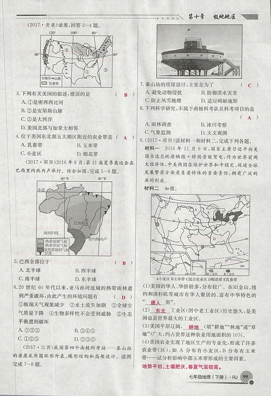 2018年導(dǎo)學(xué)與演練七年級(jí)地理下冊(cè)人教版貴陽(yáng)專版 第147頁(yè)