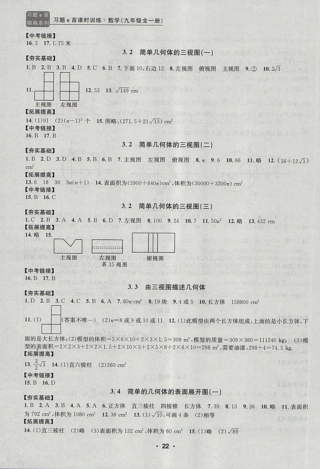 2017年習題E百課時訓練九年級數(shù)學全一冊浙教版 第22頁