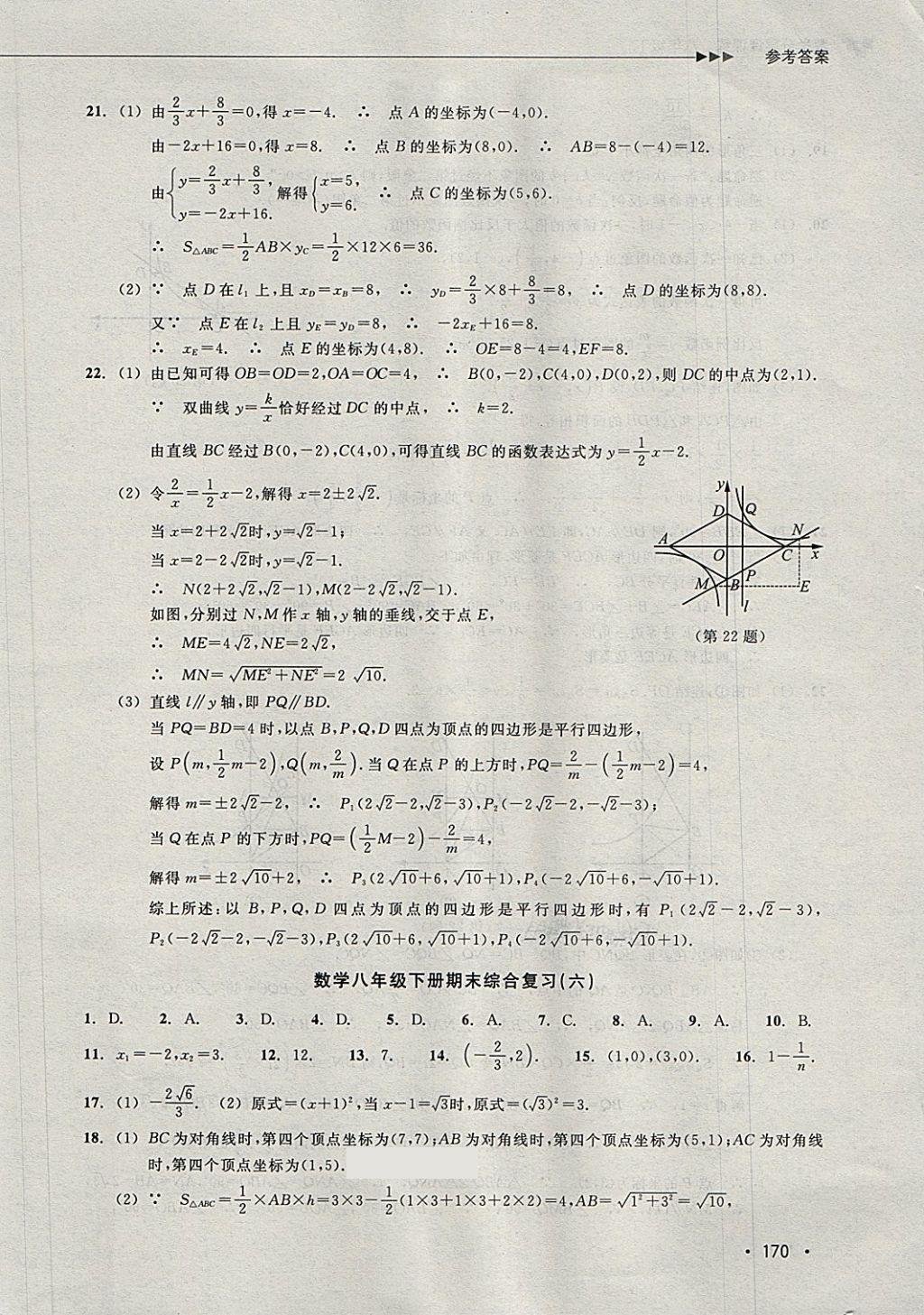 2018年數(shù)學(xué)分層課課練八年級下冊浙教版 第38頁