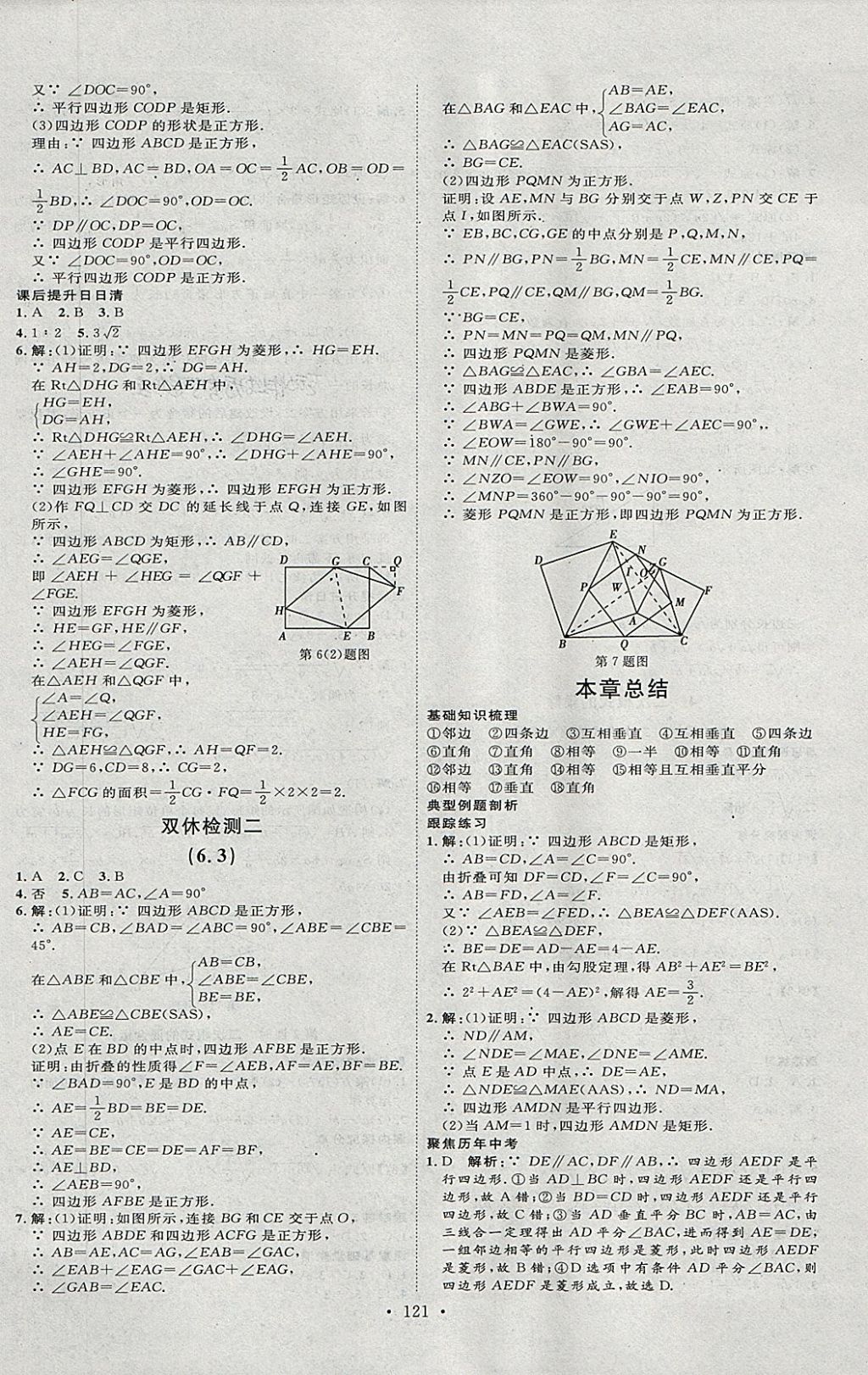 2018年優(yōu)加學(xué)案課時(shí)通八年級(jí)數(shù)學(xué)下冊(cè)O(shè) 第5頁(yè)