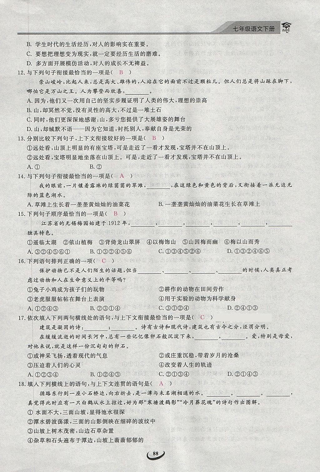 2018年思維新觀察七年級語文下冊 第15頁