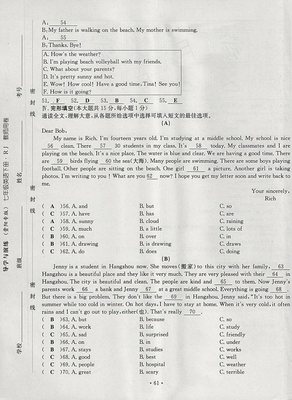 2018年导学与演练七年级英语下册人教版贵阳专版 第193页