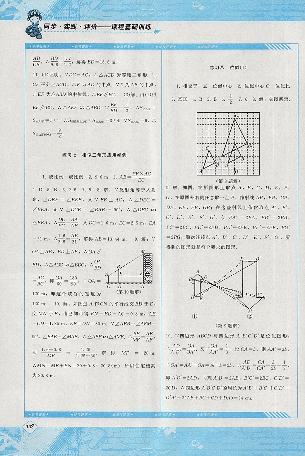 2018年课程基础训练九年级数学下册人教版湖南少年儿童出版社 第5页