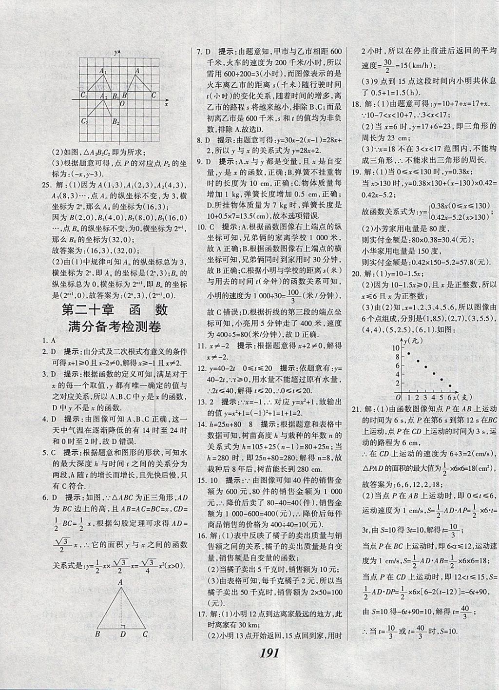 2018年全优课堂考点集训与满分备考八年级数学下册冀教版 第47页