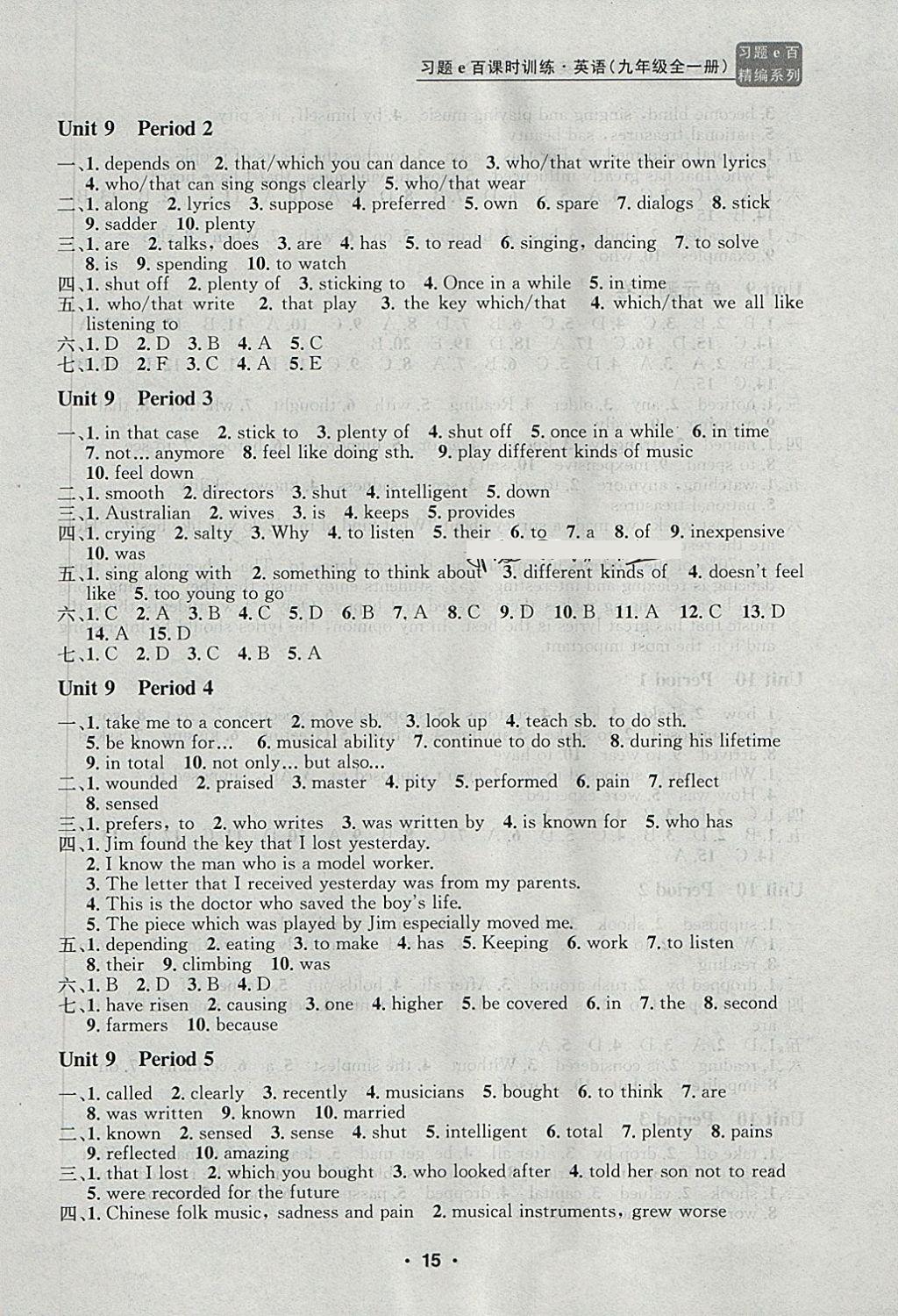 2017年习题E百课时训练九年级英语全一册人教版 第15页