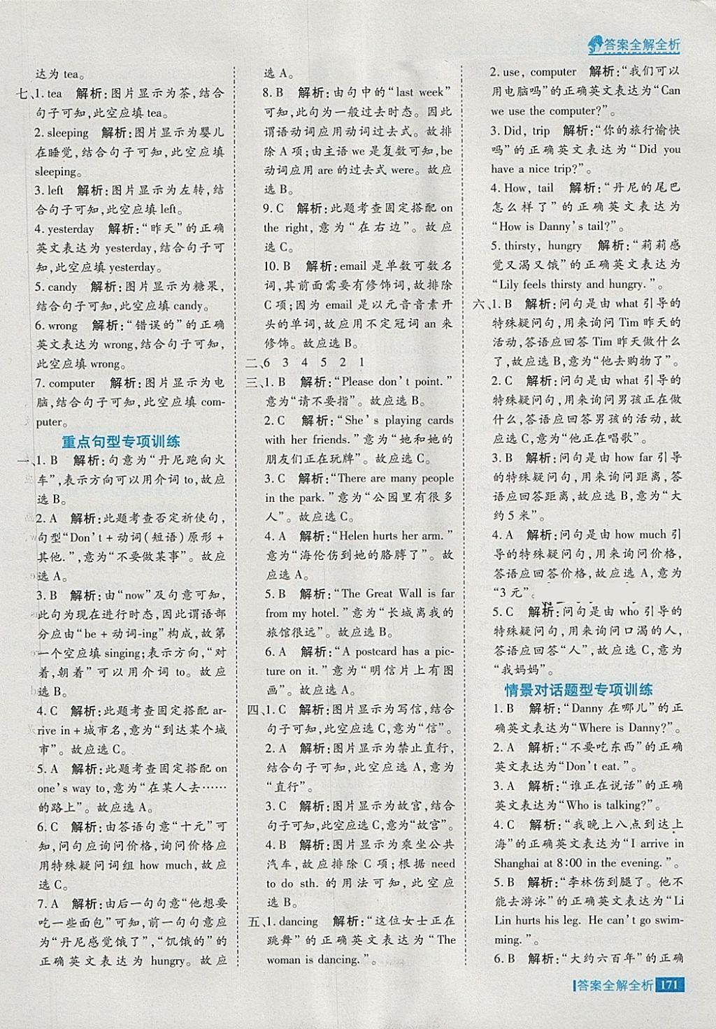 2018年考點集訓(xùn)與滿分備考五年級英語下冊冀教版 第35頁