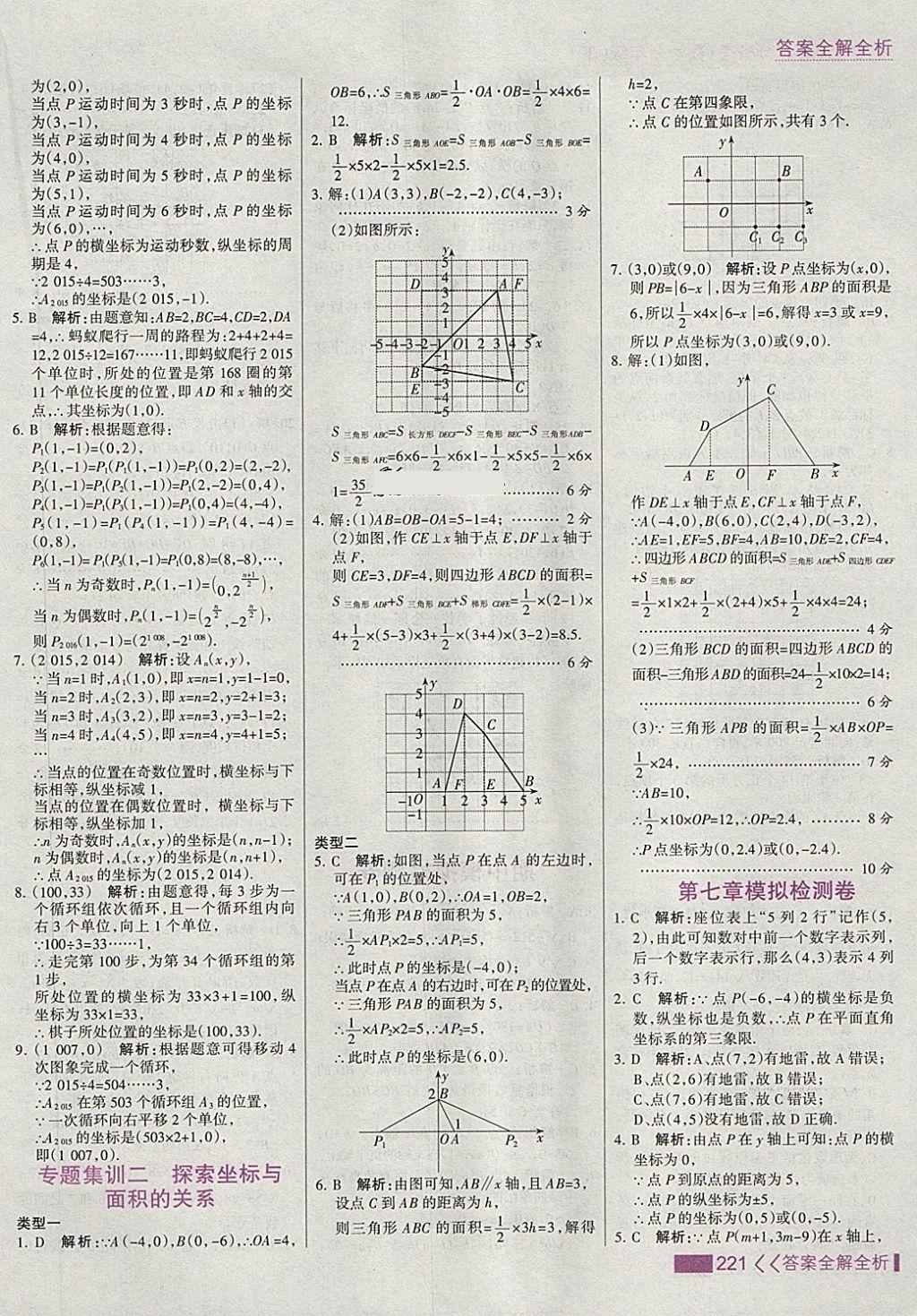 2018年考點(diǎn)集訓(xùn)與滿分備考七年級(jí)數(shù)學(xué)下冊(cè) 第29頁(yè)