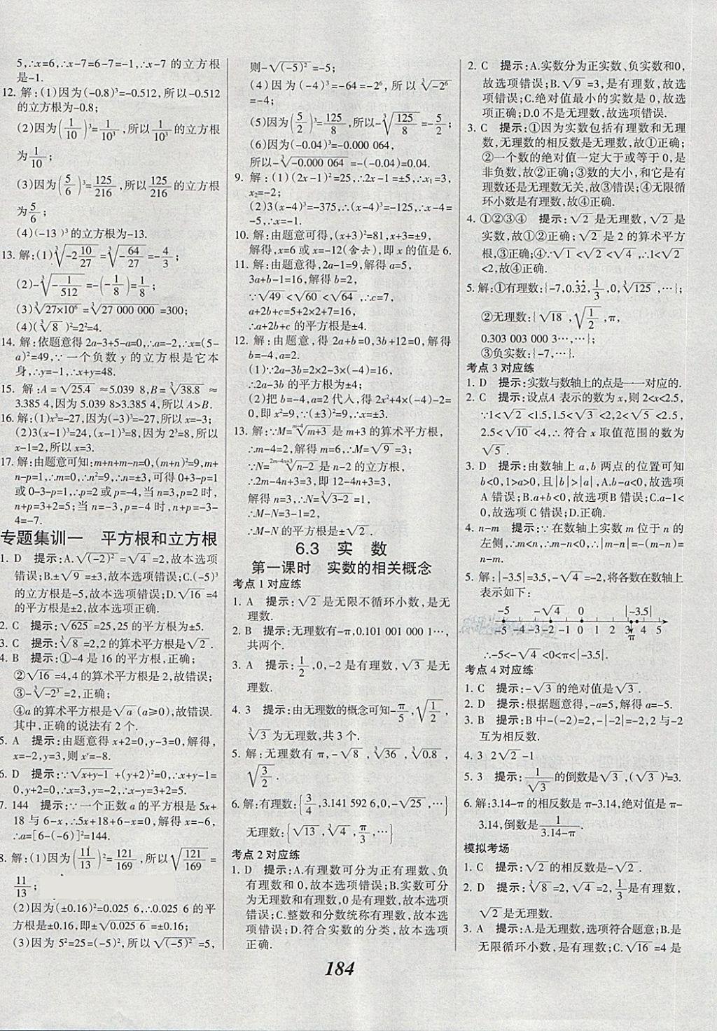 2018年全優(yōu)課堂考點(diǎn)集訓(xùn)與滿分備考七年級(jí)數(shù)學(xué)下冊(cè) 第12頁(yè)