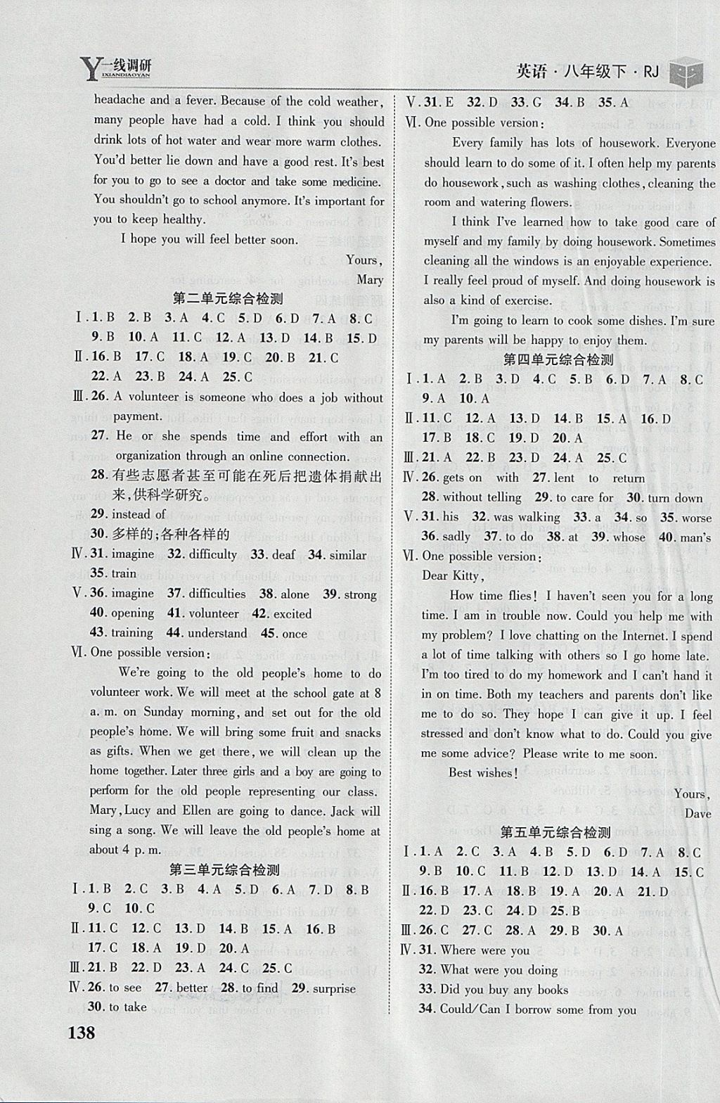 2018年一線調(diào)研學(xué)業(yè)測評八年級英語下冊人教版 第10頁