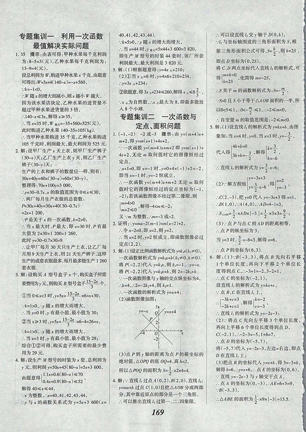 2018年全优课堂考点集训与满分备考八年级数学下册冀教版 第25页