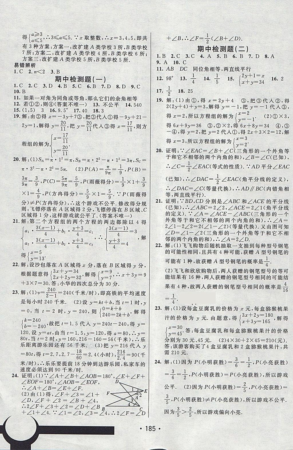 2018年同行學(xué)案學(xué)練測(cè)七年級(jí)數(shù)學(xué)下冊(cè)魯教版 第23頁(yè)