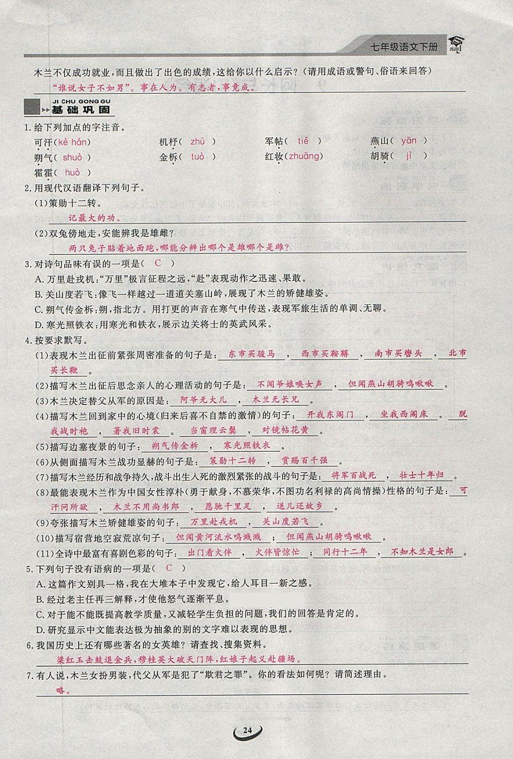 2018年思維新觀察七年級(jí)語文下冊(cè) 第58頁