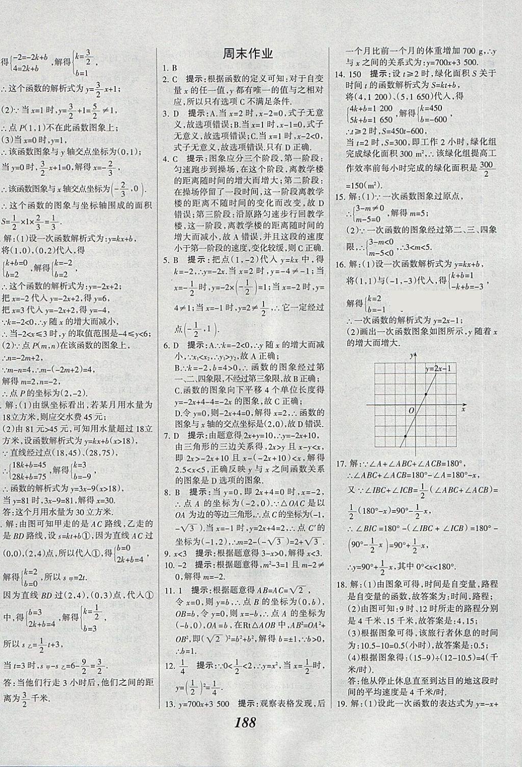 2018年全优课堂考点集训与满分备考八年级数学下册 第36页