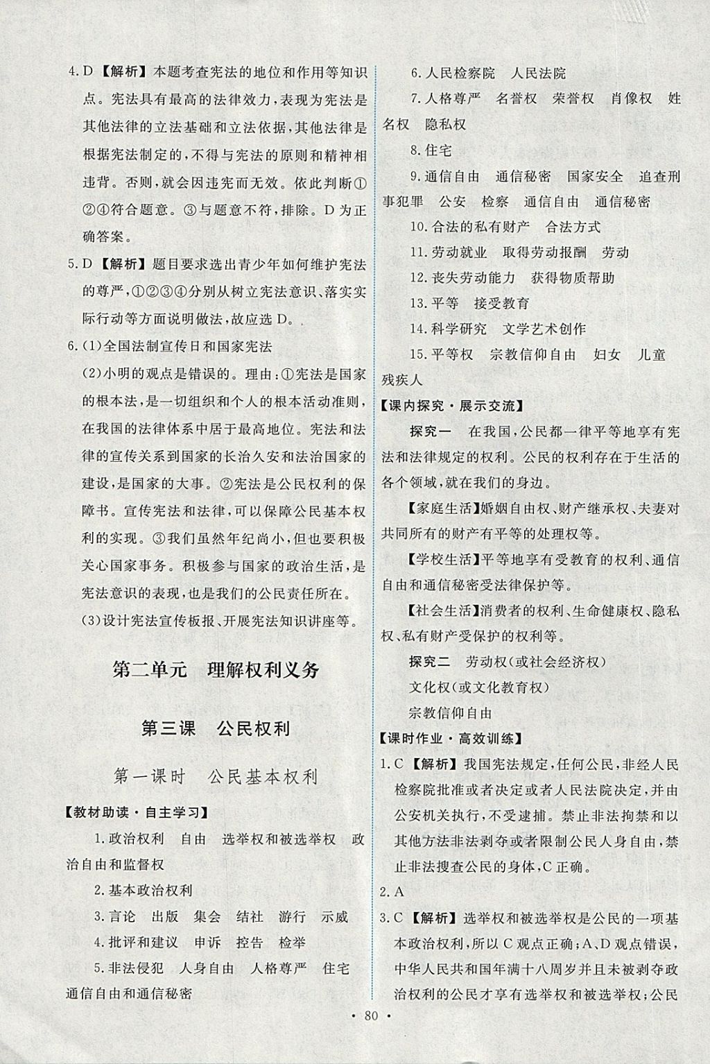 2018年能力培養(yǎng)與測試八年級道德與法治下冊人教版 第6頁