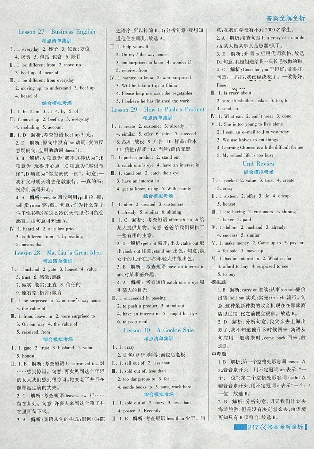 2018年考點集訓(xùn)與滿分備考八年級英語下冊冀教版 第17頁