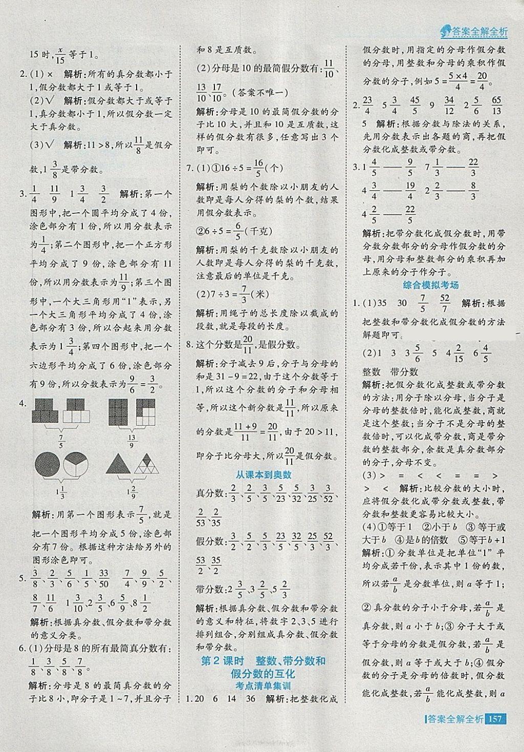 2018年考點集訓與滿分備考五年級數(shù)學下冊冀教版 第5頁