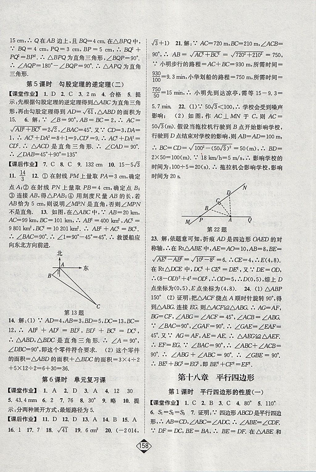 2018年轻松作业本八年级数学下册全国版 第4页