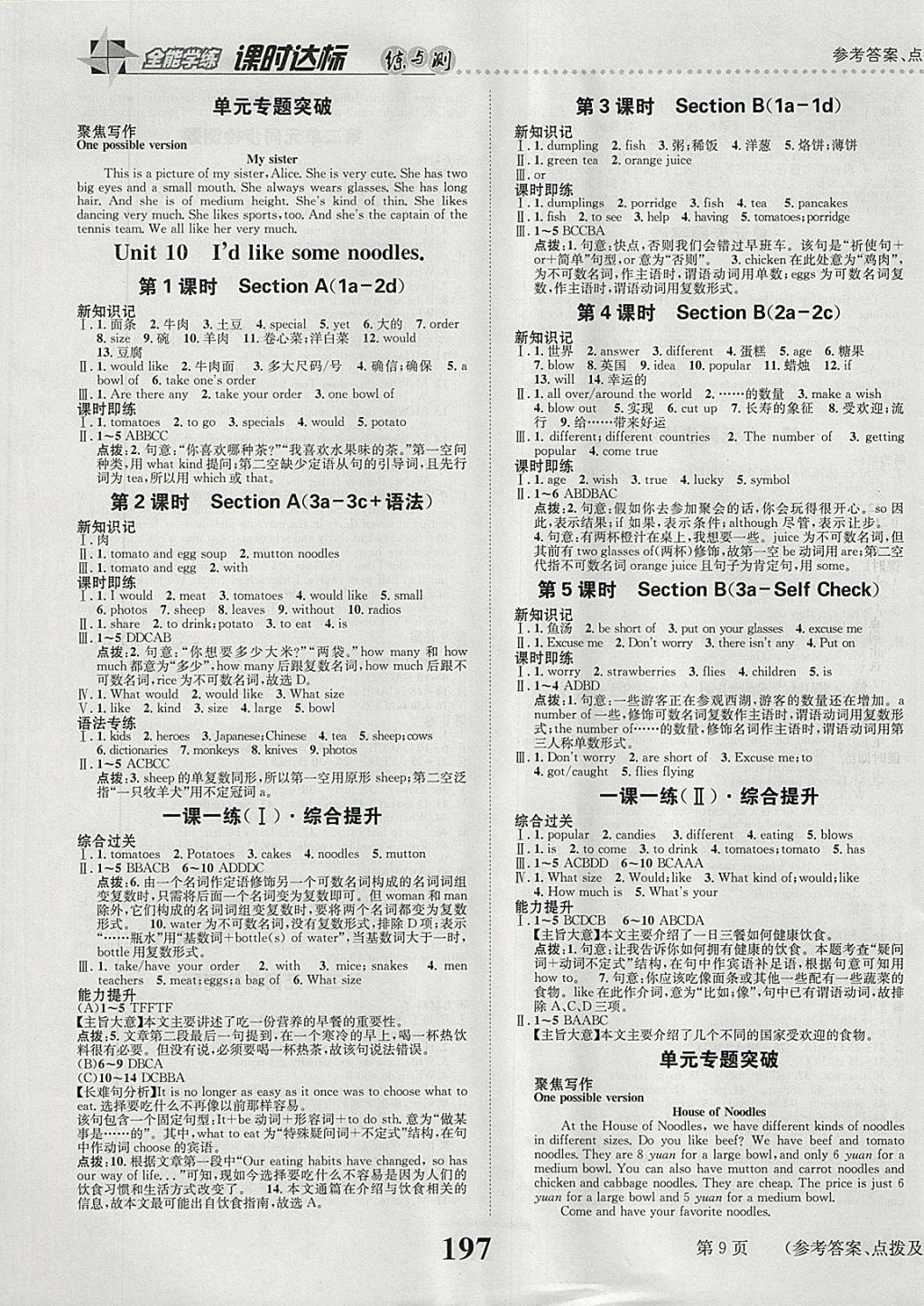 2018年課時(shí)達(dá)標(biāo)練與測(cè)七年級(jí)英語(yǔ)下冊(cè)人教版 第9頁(yè)