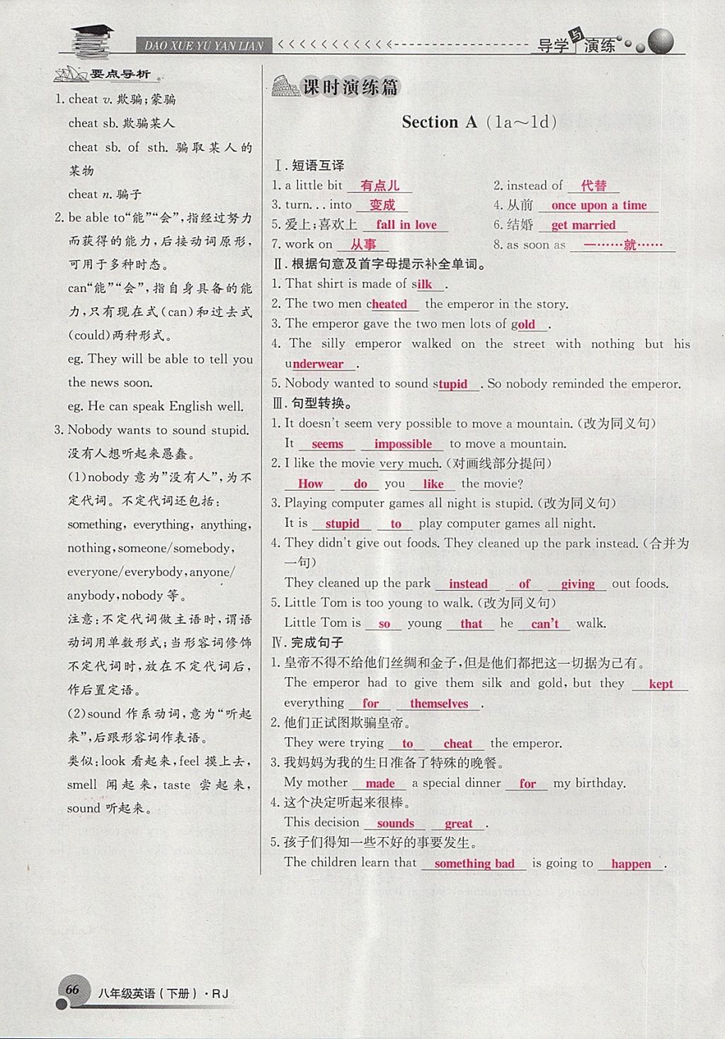 2018年導(dǎo)學(xué)與演練八年級英語下冊人教版貴陽專版 第66頁