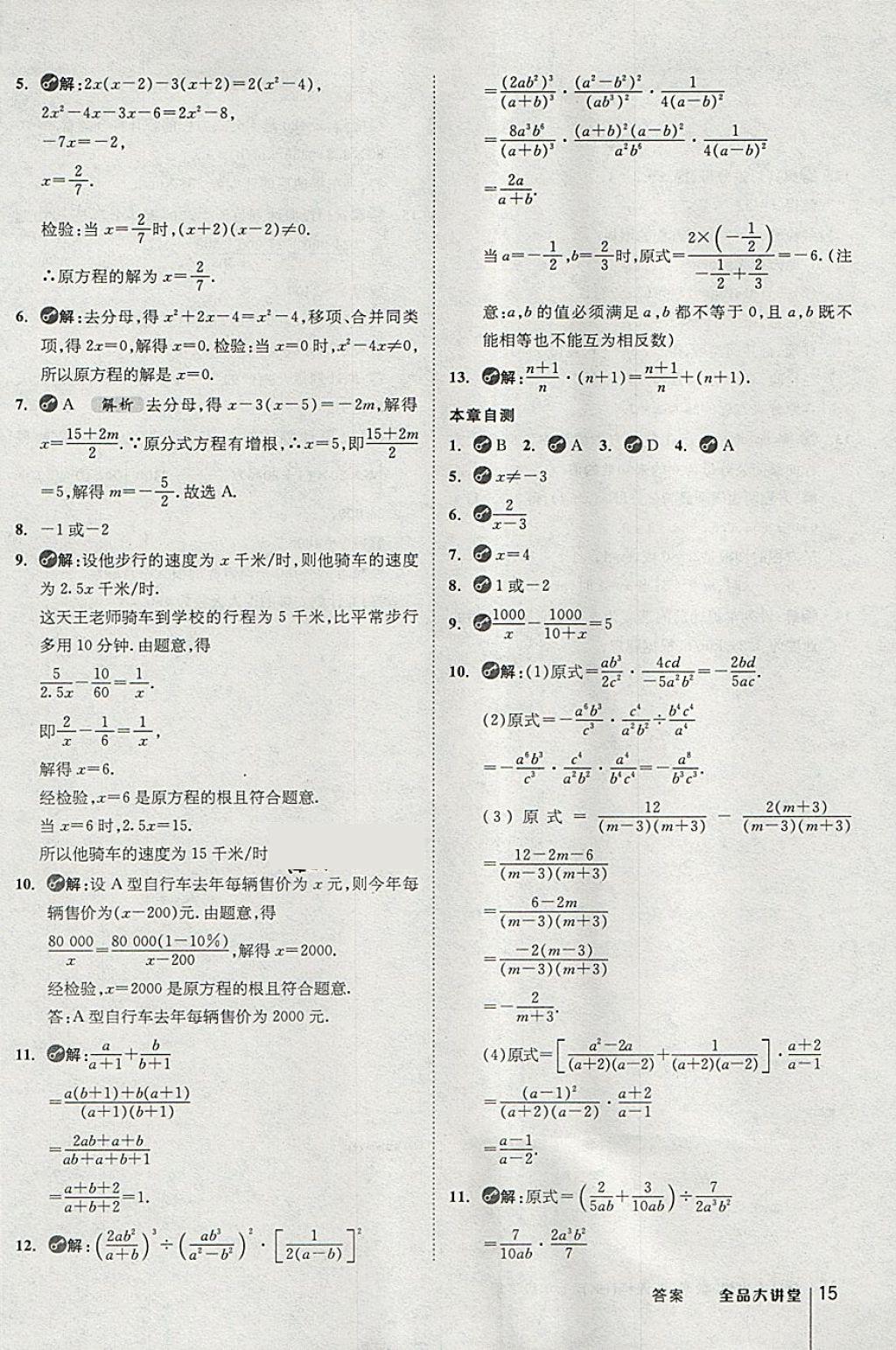 2018年全品大講堂初中數(shù)學(xué)七年級下冊滬科版 第15頁