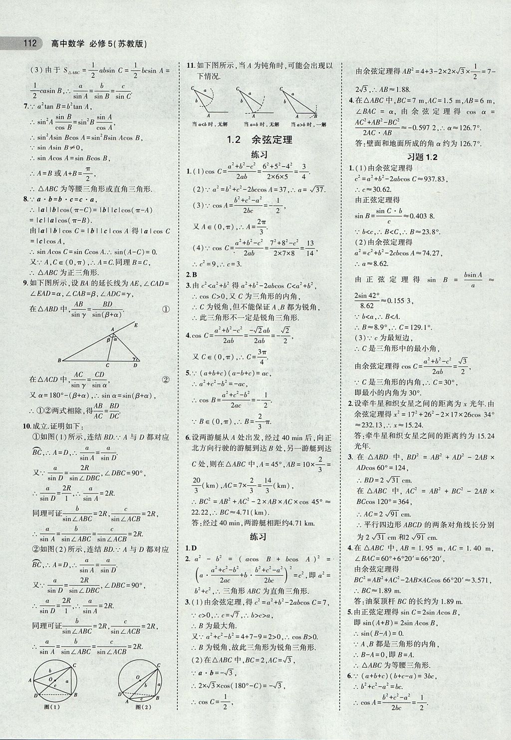 2018年課本蘇教版高中數(shù)學(xué)必修5 第2頁(yè)