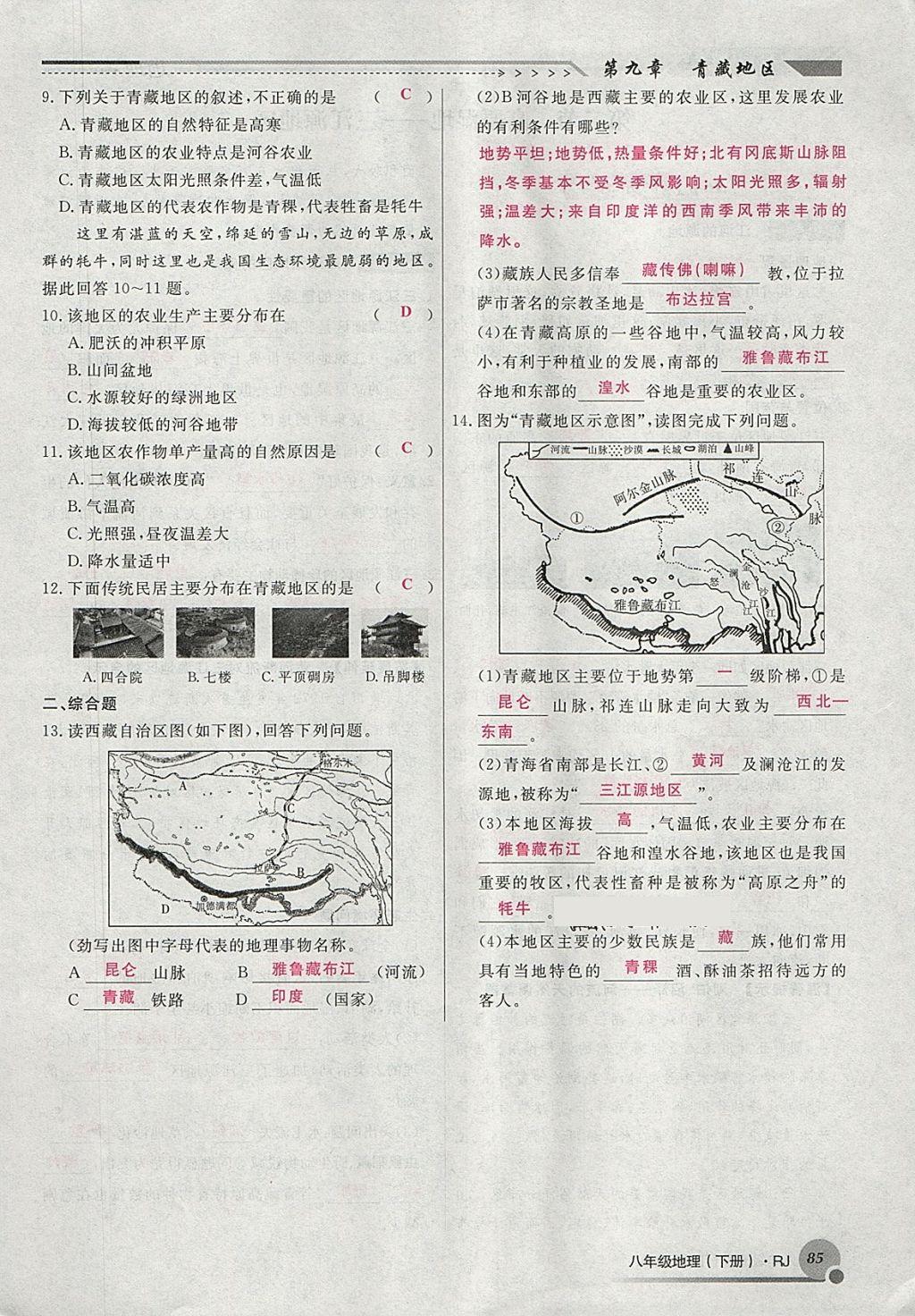 2018年導(dǎo)學(xué)與演練八年級地理下冊人教版貴陽專版 第94頁