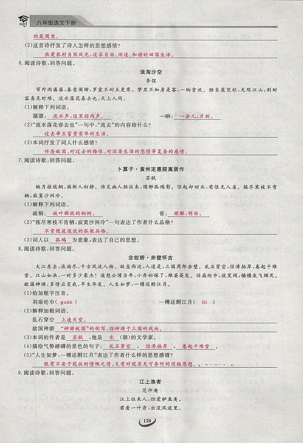 2018年思維新觀察八年級(jí)語文下冊(cè) 第18頁