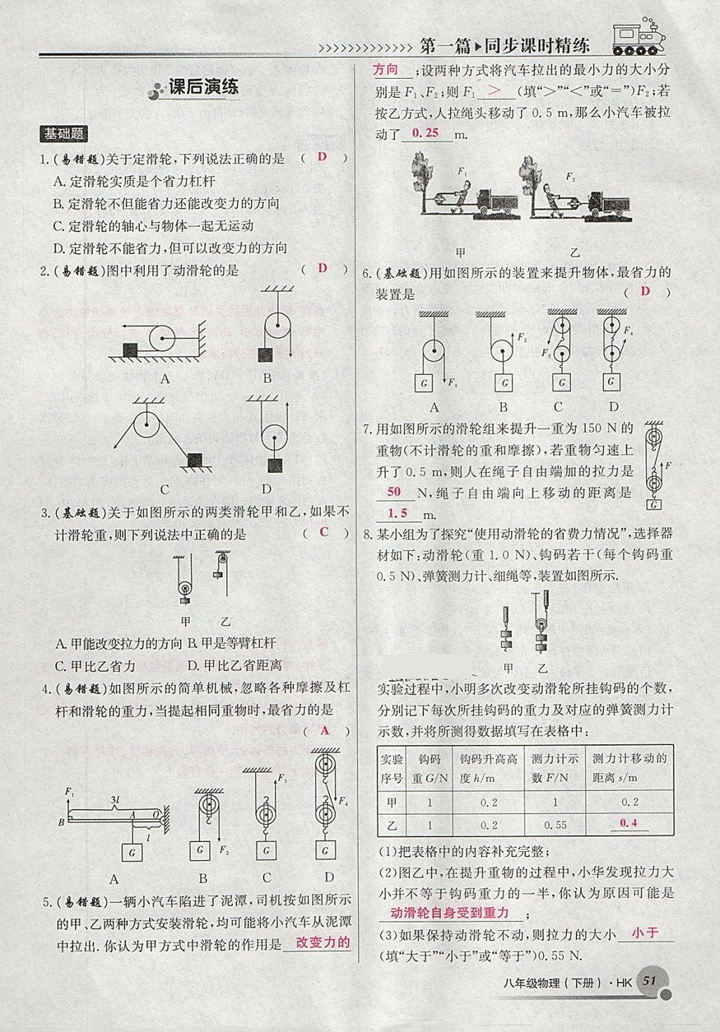 2018年導(dǎo)學與演練八年級物理下冊滬科版貴陽專版 第111頁