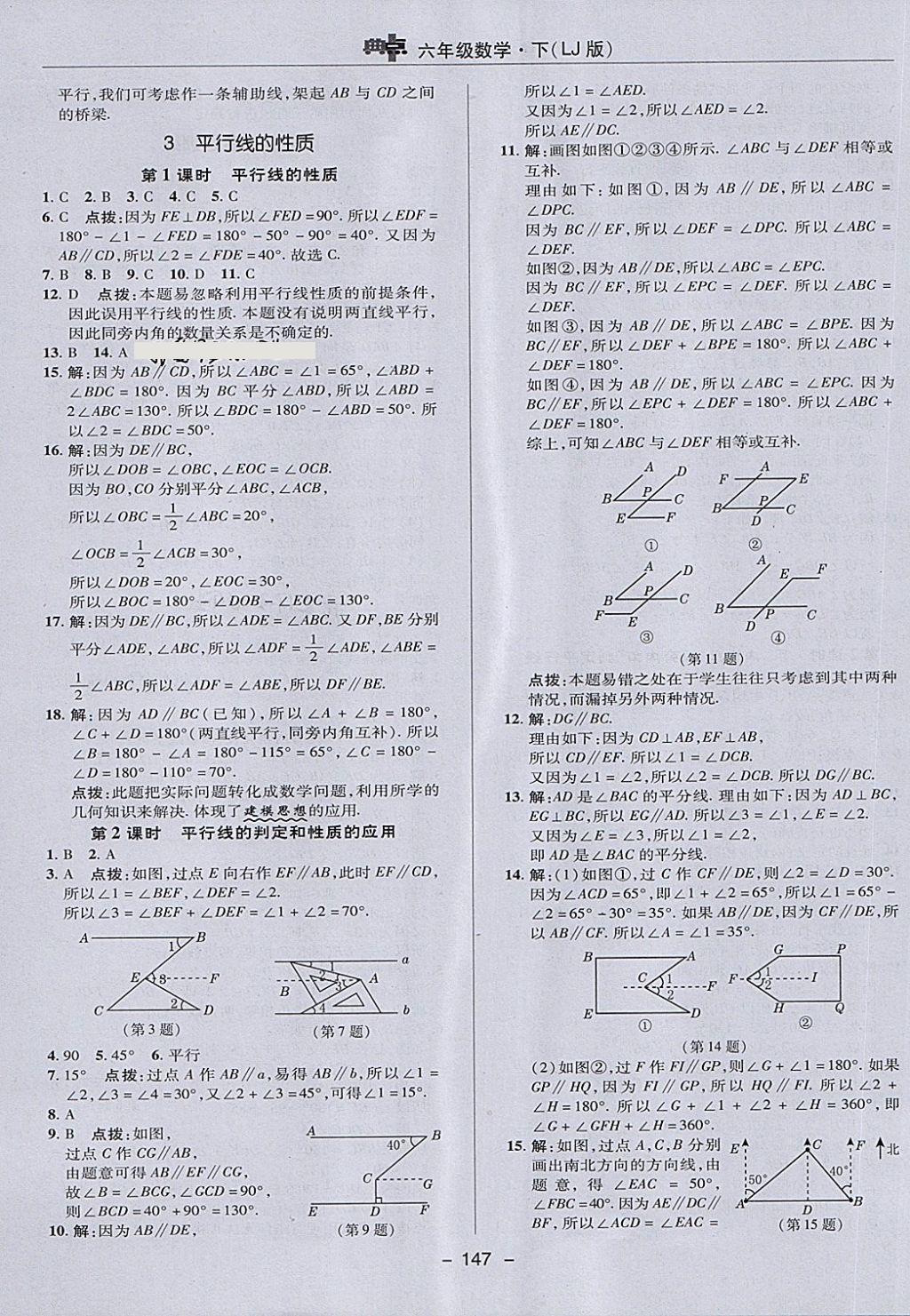 2018年綜合應(yīng)用創(chuàng)新題典中點六年級數(shù)學(xué)下冊魯教版五四制 第23頁