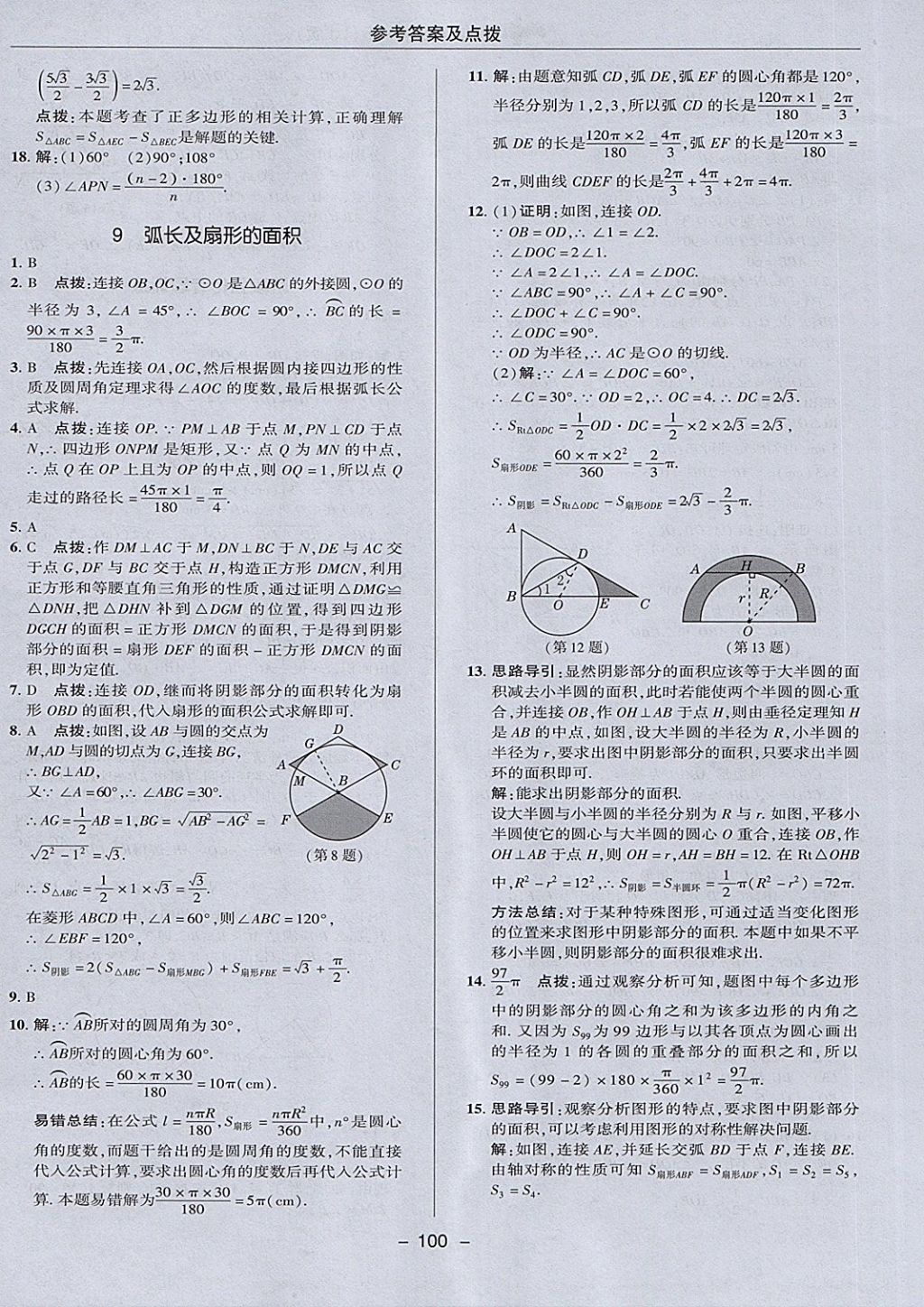 2018年綜合應(yīng)用創(chuàng)新題典中點九年級數(shù)學(xué)下冊魯教版五四制 第20頁