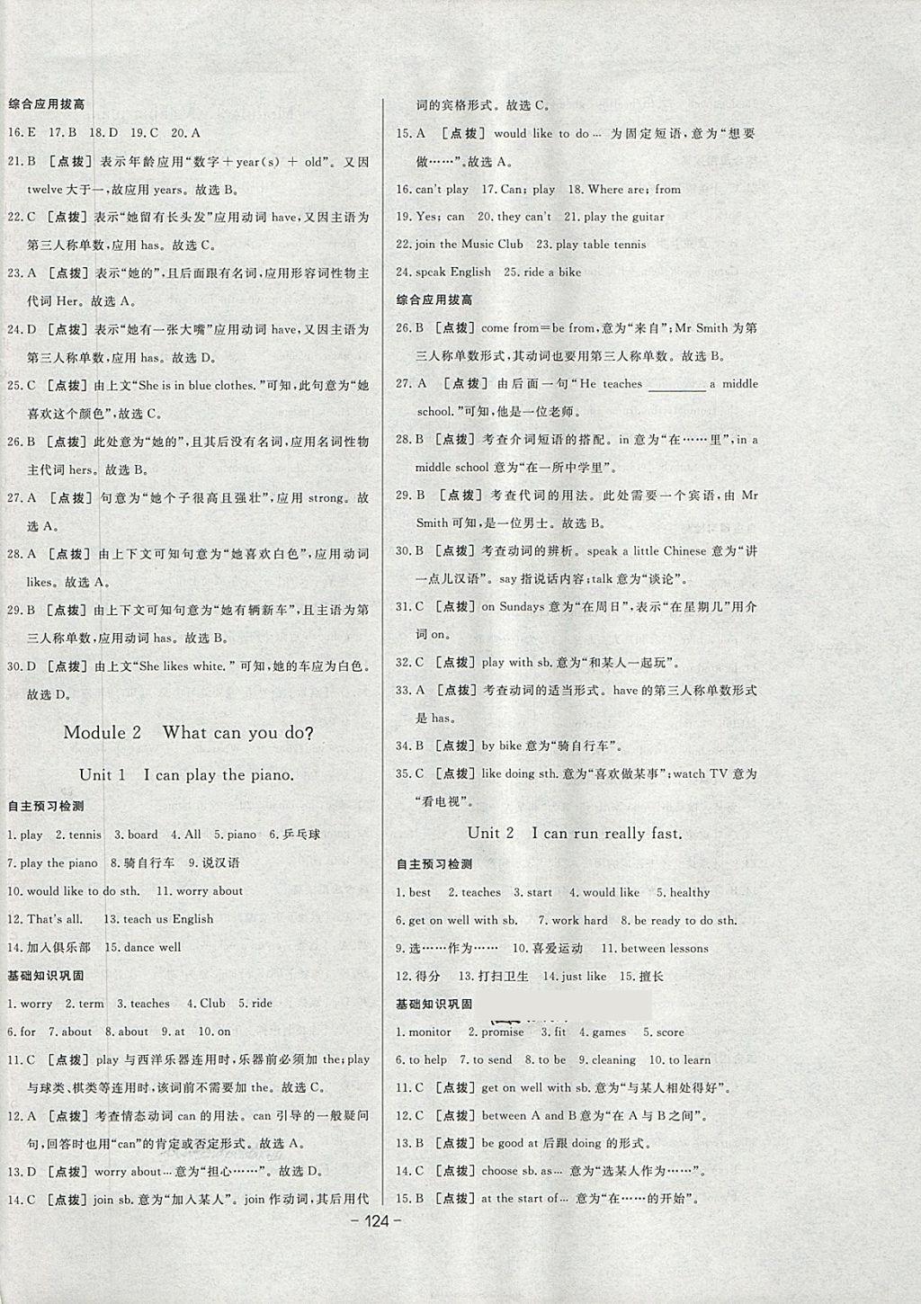 2018年中華題王七年級英語下冊外研版 第2頁