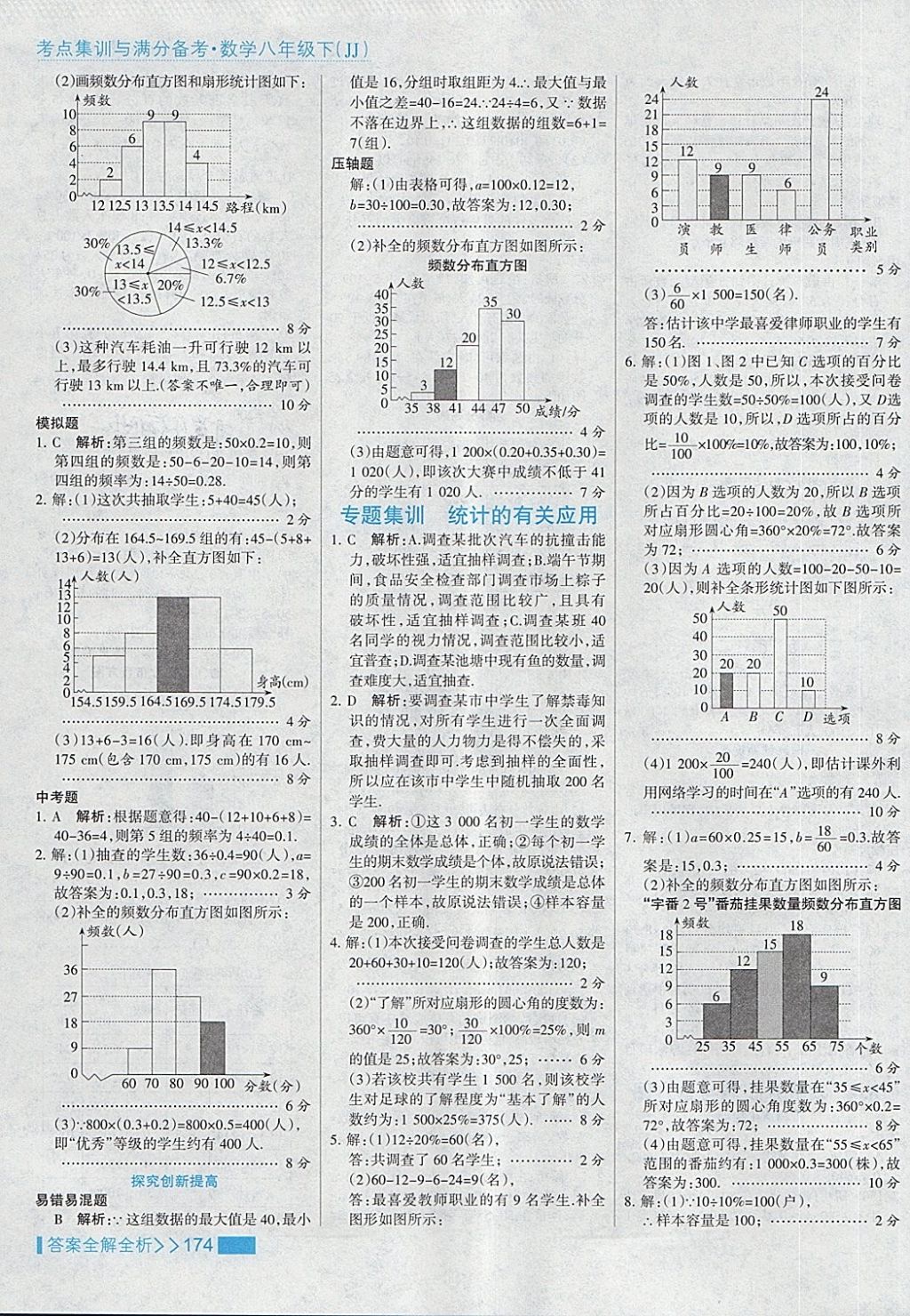 2018年考点集训与满分备考八年级数学下册冀教版 第6页