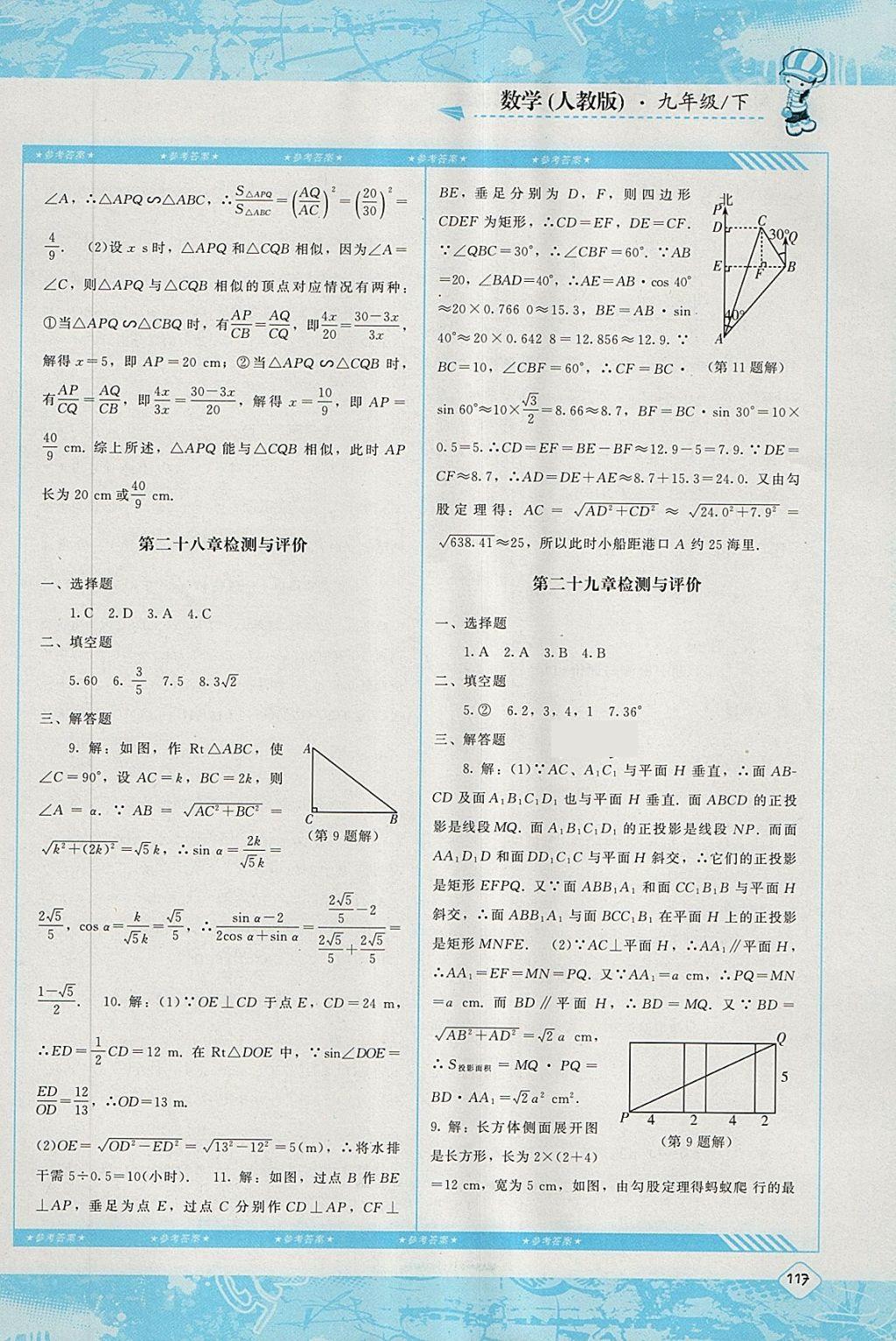 2018年课程基础训练九年级数学下册人教版湖南少年儿童出版社 第14页